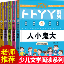 5册儿童书籍少儿文学阅读带拼音故事书6-7-89岁图书批发课外读物