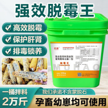 脱霉剂兽用猪牛羊添加剂鸡鸭鹅禽用玉米饲料脱霉菌毒素净孕畜可用