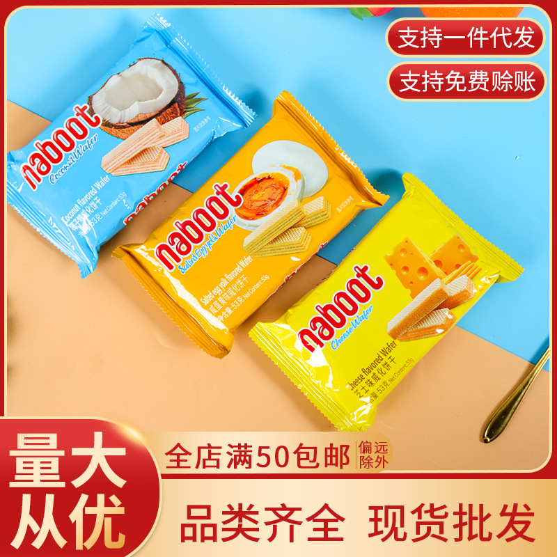 国产丽芝士威化饼干奶酪咸蛋黄椰子味威化饼干零食饼干批发现货