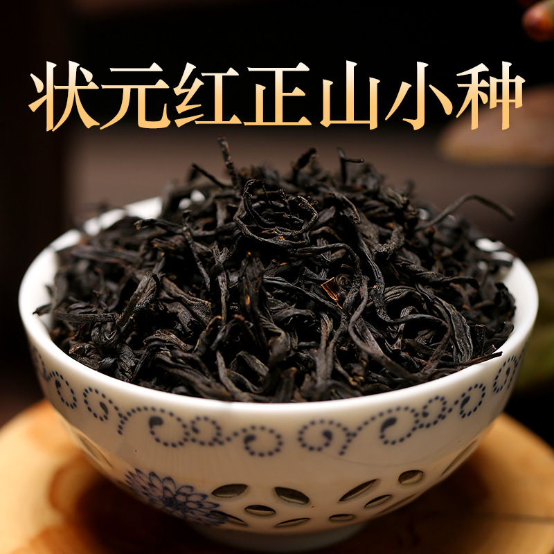 状元红正山小种茶叶散装批发武夷山桐木关高山古树红茶花果香野茶