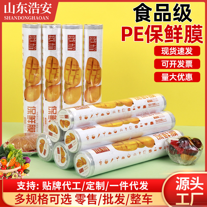 dare yao brand household kitchen pe plastic wrap paper fruit and vegetable food grade disposable plastic wrap large roll plastic film