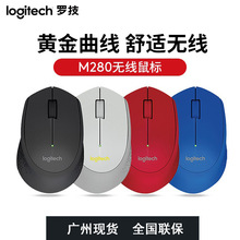 正品 Logitech罗技M275/M280无线鼠标 舒适办公家用2.4G联保批发