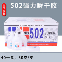 502胶水批发瞬间快感木材教具广告大屏批发厂家胶水502