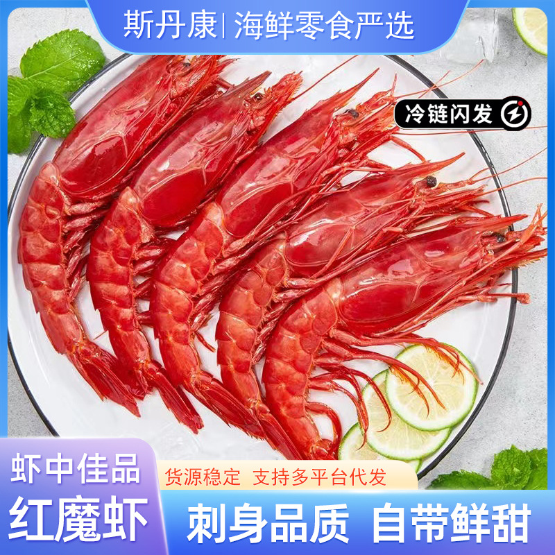 网红同款深海红魔虾刺身品质超大甜虾活冻大虾海鲜生吃即食寿司虾