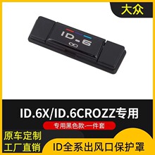 适用于大众id6X/crozz后排出风口保护盖充电防尘罩内饰改装配件