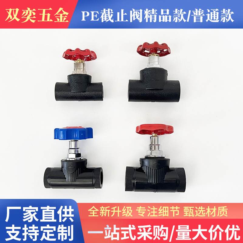 pe截止阀新料升降式自来水管闸阀门20-110给水管件配件pe水暖球阀