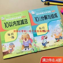 10以内的加减法分解与组成幼儿园中大班学前班练习册全套一日一练