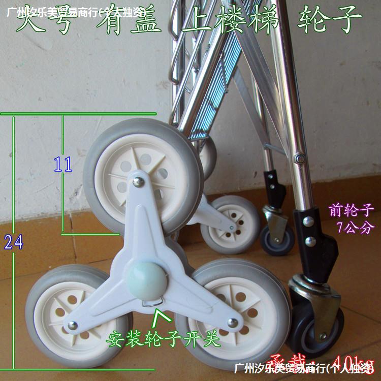 购物车轮子 爬楼梯轮购物车 行李车买菜车轮子三轮配件便携车轮