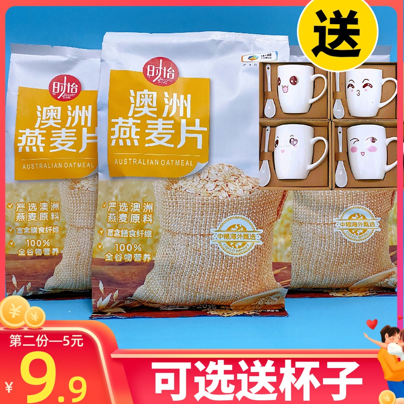 中粮燕麦片澳洲时怡720g原味营养即食免煮学生早餐中老年夜宵