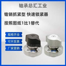 锥销抓紧型快速锁紧器 QCPC0625/0834-10S-10-14S-14 BLL46-10/14