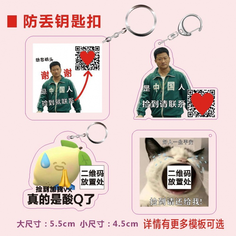 吴京表情包二维码甄嬛耳机防丢失钥匙挂件亚克力捡到