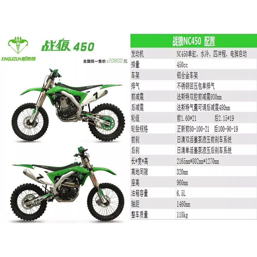新贵尊战狼水冷风冷nc450山地高赛宗宏250gy-3电喷国四越野摩托车