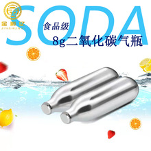 食品级二氧化碳小气瓶气泡水气泡弹便携高压气瓶8gCO2小钢瓶气罐