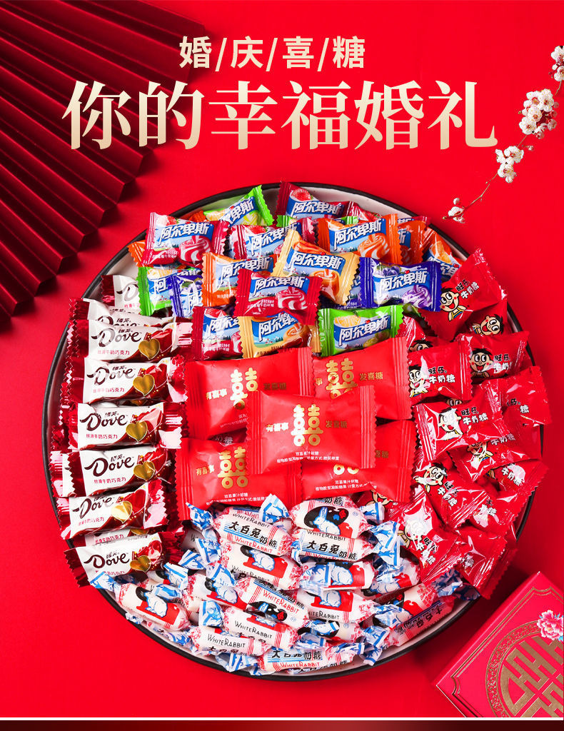 结婚喜糖散装混合婚礼糖果旺仔牛奶糖巧克力软糖喜枣批发
