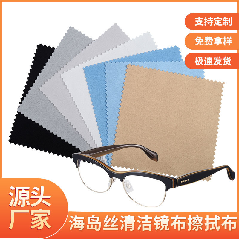厂家直销超细纤维擦拭布眼镜布钢化玻璃膜专用擦拭布除尘布批发