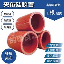 夹布夹线硅胶管 耐高温 高压红色硅胶软管多层夹布橡胶管 硅胶管