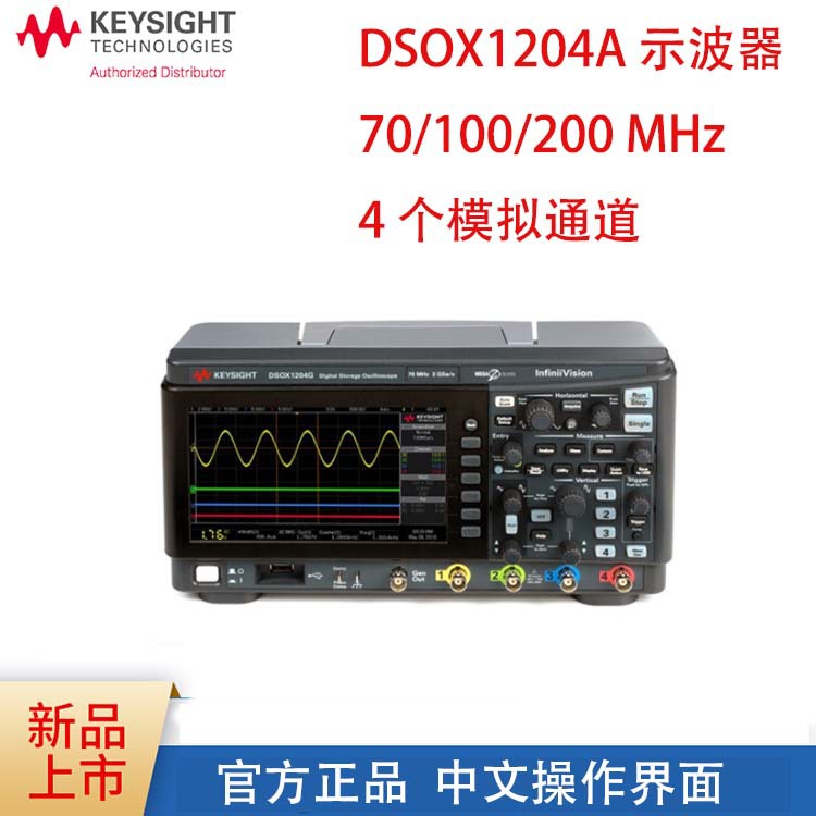 Keysight/是德DSOX1204G 4通道100MHZ数字示波器配有函数发生器