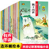 full set 20 Voice With reading Journey to the West child Picture book children Picture book 2-8 child Comics comic books