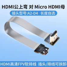 LDK A2-D4 Micro HDMI母转HDMI弯头 视频高清线 连接平板手机线