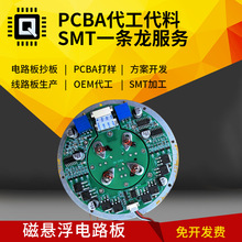 磁悬浮电路板方案成熟免费开发 高精密电路板PCBA代工代料一战式