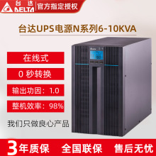 台达UPS不间断电源N6K/N10K在线式高频机6KVA/10KVA外接电池正品