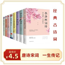 李清照词传李煜纳兰词传仓央嘉措诗编词+诗经宋词唐诗元曲 共8本