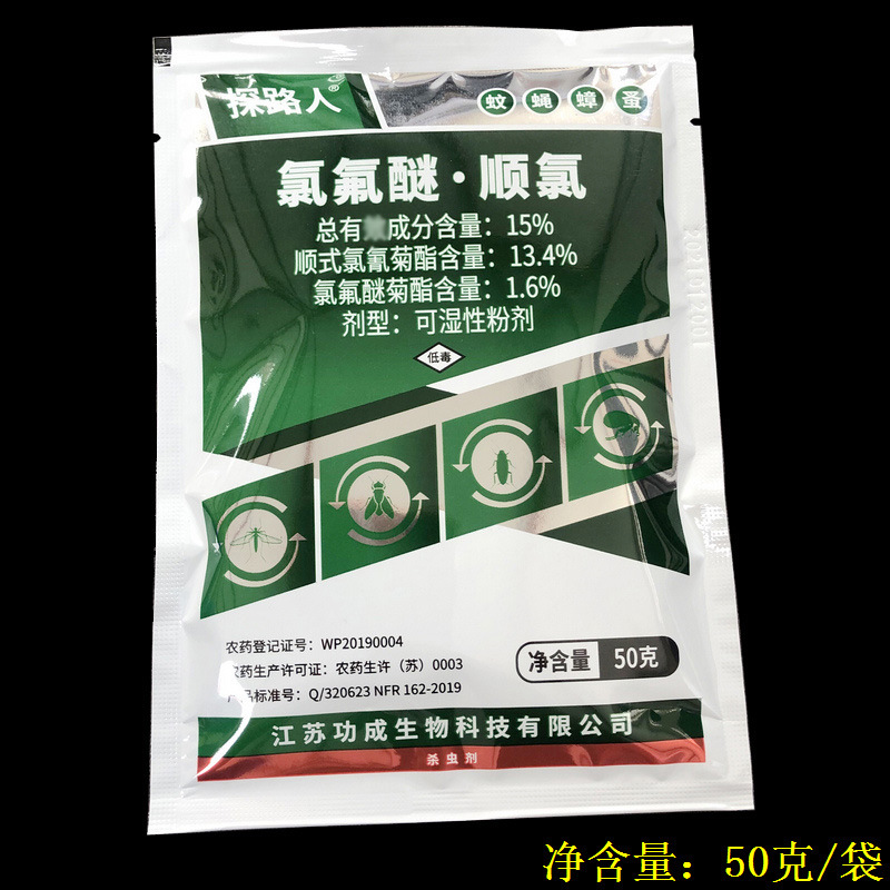 15%功成探路人氯氟醚顺氯菊酯可湿性粉剂杀灭蚊蝇药蟑螂杀虫剂50g