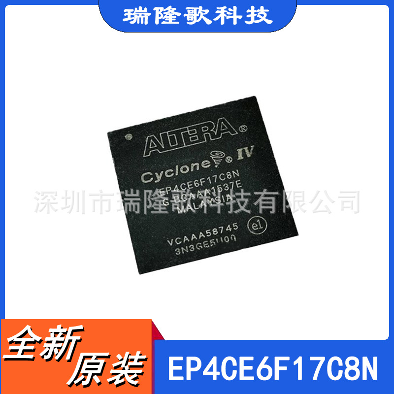 全新原装 EP4CE6F17C8N FPGA-现场可编程门阵列 BGA-256