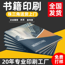 企业公司宣传册名片印刷产品说明书宣传单数码打印折页图册印刷厂