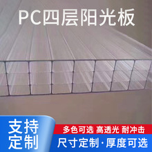pc阳光板四层中空板雨棚车棚板大棚采光板防紫外线厚度尺寸可定制
