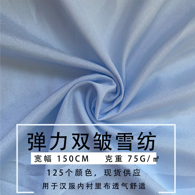 厂家直供有光弹力双绉面料花瑶皱裙子汉服里布内衬发饰服饰梭织
