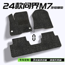 p不问界M7脚垫24款六座地毯脚踏垫华为M7问界配件装饰原厂后备箱