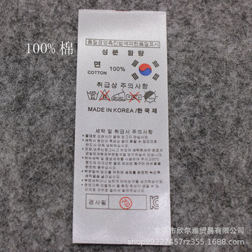 彩色韩文缎带洗水标现货韩国女装洗水唛纯棉羊毛真丝涤纶洗水标