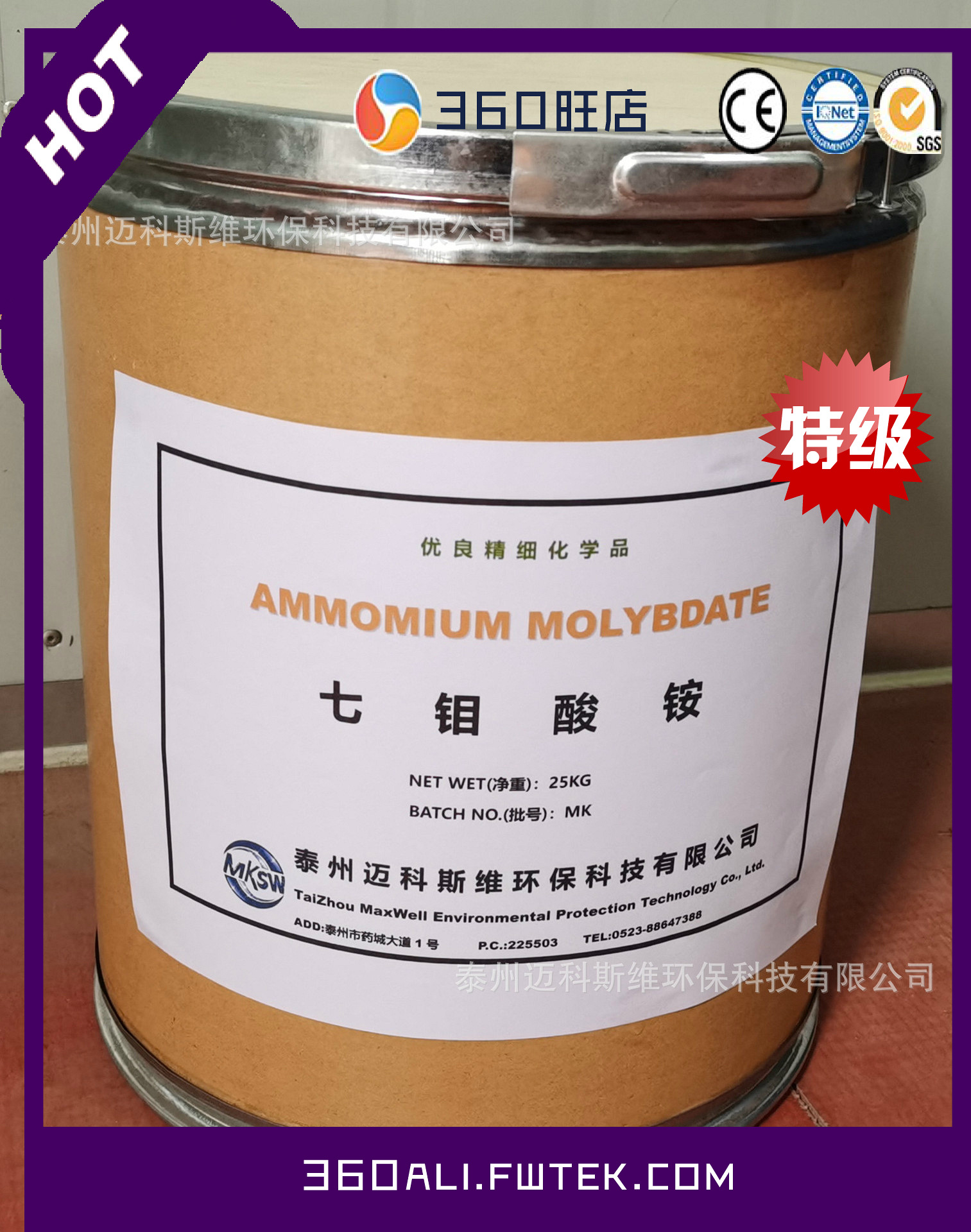 七钼酸铵(仲钼酸铵)工业七钼酸铵,农用钼酸铵(农用七钼酸铵)