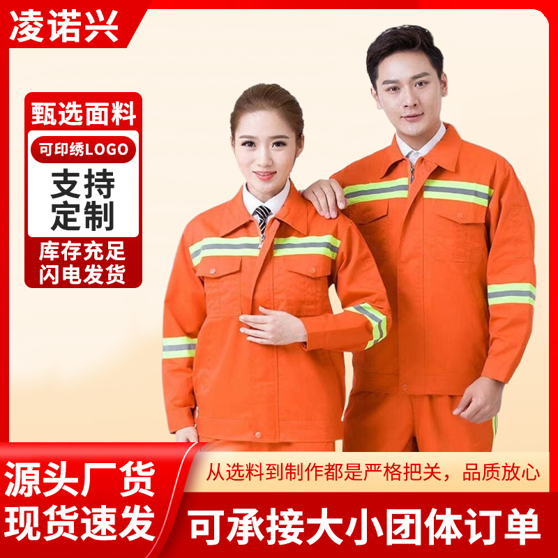 夏季环卫工人工作服套装保洁物业公路施工园林养护反光条劳保衣服