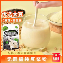 无糖豆浆控糖糖友早餐纯黄豆营养代餐纯豆浆粉