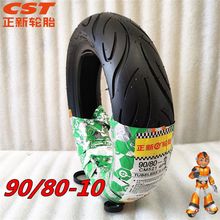 正新10寸真空轮胎130/120/110/100/90/80/70-10-11电动摩托车轮胎