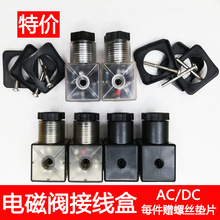 液压电磁阀带指示灯插头电磁铁线圈接线盒AC220V DC24V 12V