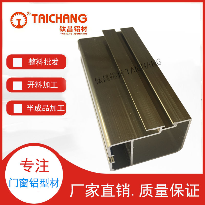 76推拉窗铝合金锁框香槟推拉门窗轨道型材门窗封阳台86型材木纹色