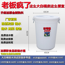 超厚大白桶带盖100L储水桶发酵桶蓝白色圆桶大胶桶200L装水桶宜思