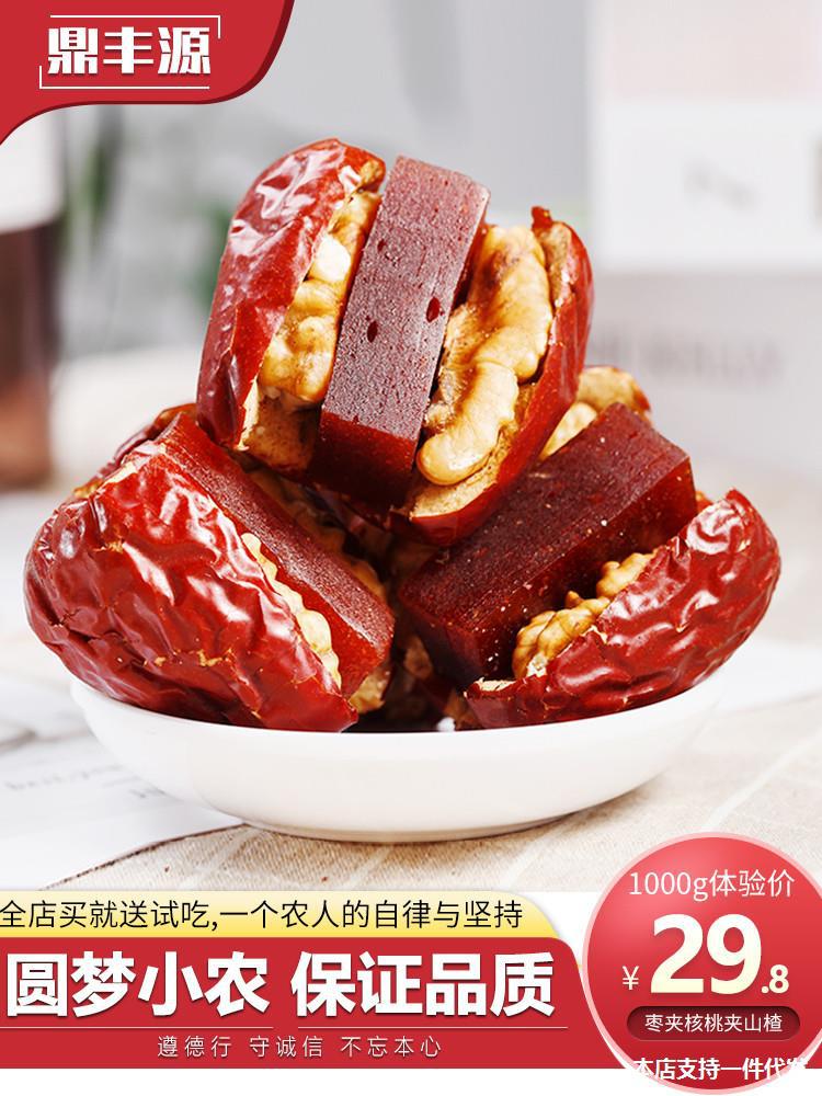 红枣夹核桃仁山楂糕酸甜抱抱果新疆和田大枣夹心派枣糕小包装