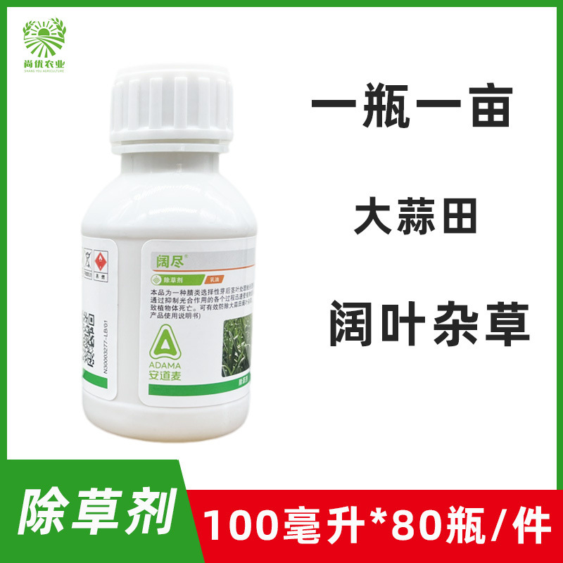 安道麦 阔尽 30%辛酰溴苯腈 大蒜田杂草 农药除草剂100克-阿里巴巴