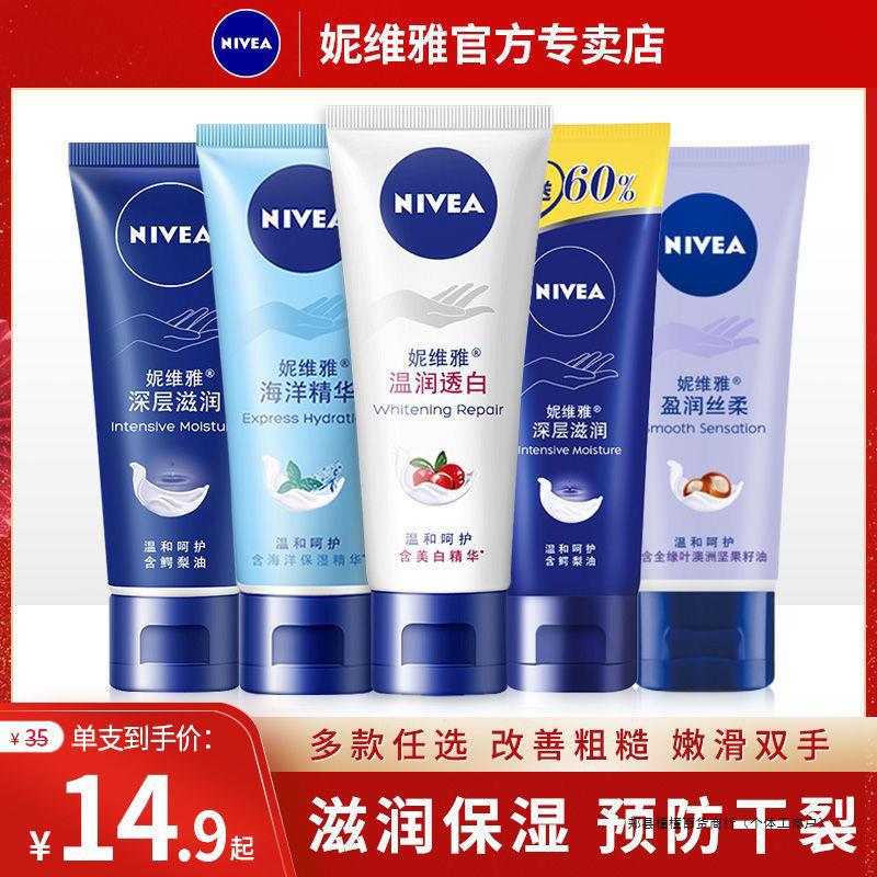 妮维雅护手霜补水滋润保湿温和防冻防裂防干清爽不油腻秋冬季手油