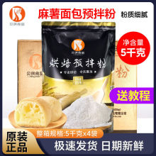 贝琪麻薯面包预拌粉原味5kg/包整箱4包烘焙原料预拌粉包邮