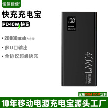 新款pd40w超级快充20000毫安大容量不虚标户外移动电源手机充电宝