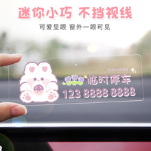 临时停车号码牌车载挪车电话亚克力纸车上手机留号器汽车内移车卡
