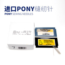 进口印度 鹿牌PONY（马牌）十字绣 手工针大鼻针 黄鹿长针 缝衣针