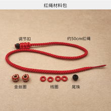 手绳成品本命年红绳编织珠手链DIY自编半成品可穿珠黄金饰品吊坠