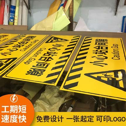 订做高铁站牌小心间隙牌黄黑相间牌安全警示牌动车组车厢位置标牌