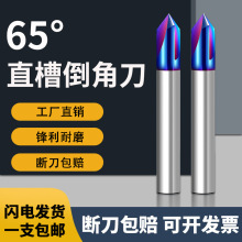 65度2刃钨钢倒角刀90度直槽倒角铣刀3刃合金修边刀不锈钢专用CNC